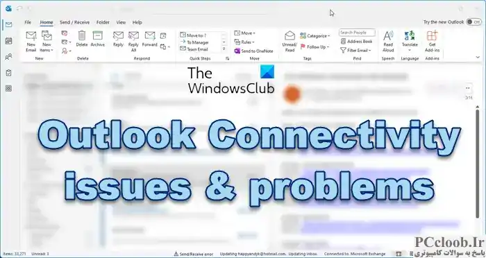 مشکلات اتصال Outlook را برطرف کنید