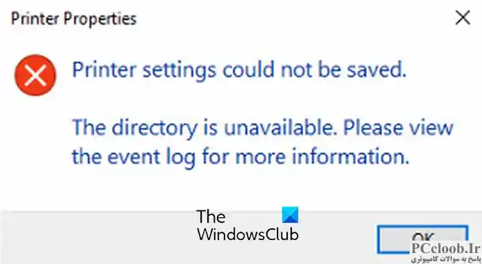 خطای تنظیمات چاپگر ذخیره نشد