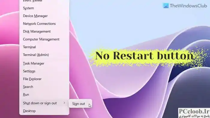 نحوه نمایش یا پنهان کردن دکمه Restart در ویندوز 11