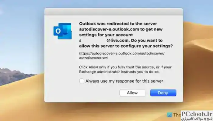 نحوه سرکوب هشدار AutoDiscover Redirect در Outlook برای Mac