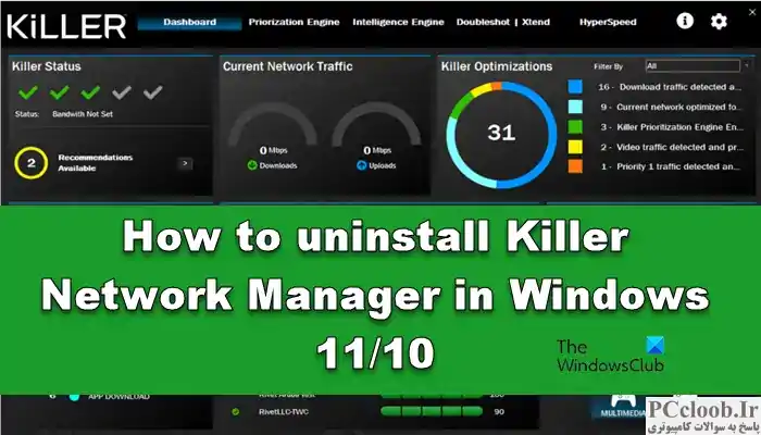 Killer Network Manager را در ویندوز 11/10 حذف نصب کنید