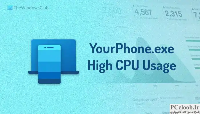 استفاده از CPU بالا YourPhone.exe در ویندوز 11/10